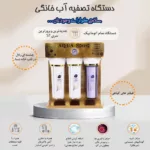 دستگاه تصفیه کننده آب آکوآ اسپرینگ مدل RO-S7-GZ 7009