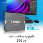 اس اس دی اینترنال لکسار مدل NS100 ظرفیت 256 گیگابایت
