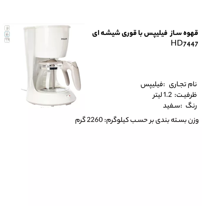 قهوه ساز فیلیپس مدل HD7447