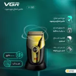 ماشین اصلاح موی صورت وی جی ار مدل V-383