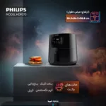 سرخ‌کن 6.2 لیتری فیلیپس مدل HD9270-plus