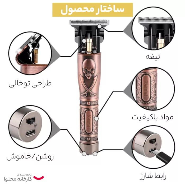 ماشین اصلاح موی سر و صورت کیمی مدل KM-9370