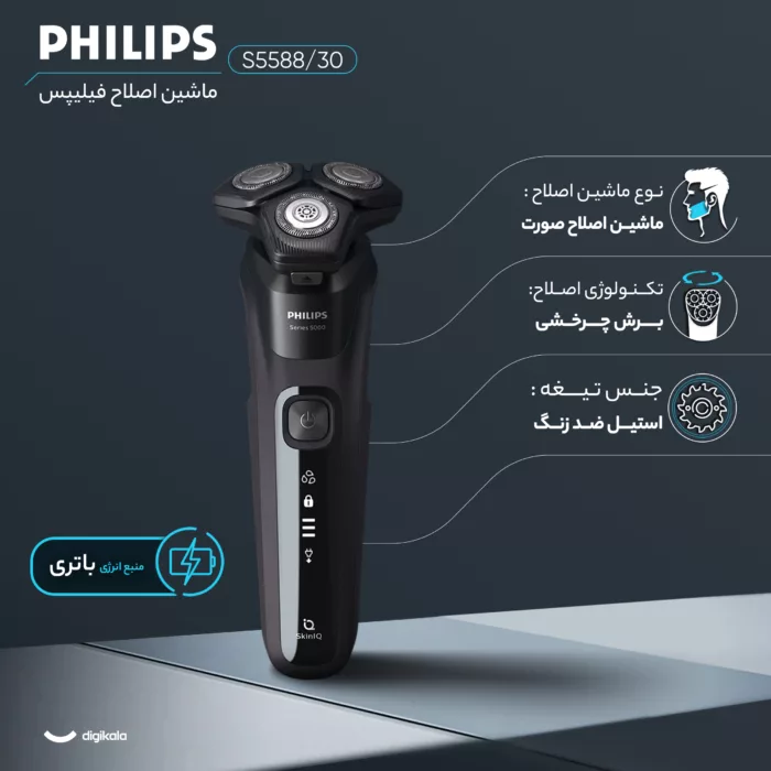 ماشین اصلاح موی صورت فیلیپس مدل S5588/30