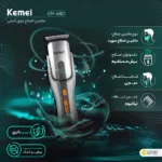 ماشین اصلاح موی صورت و بدن کیمی مدل KM-680