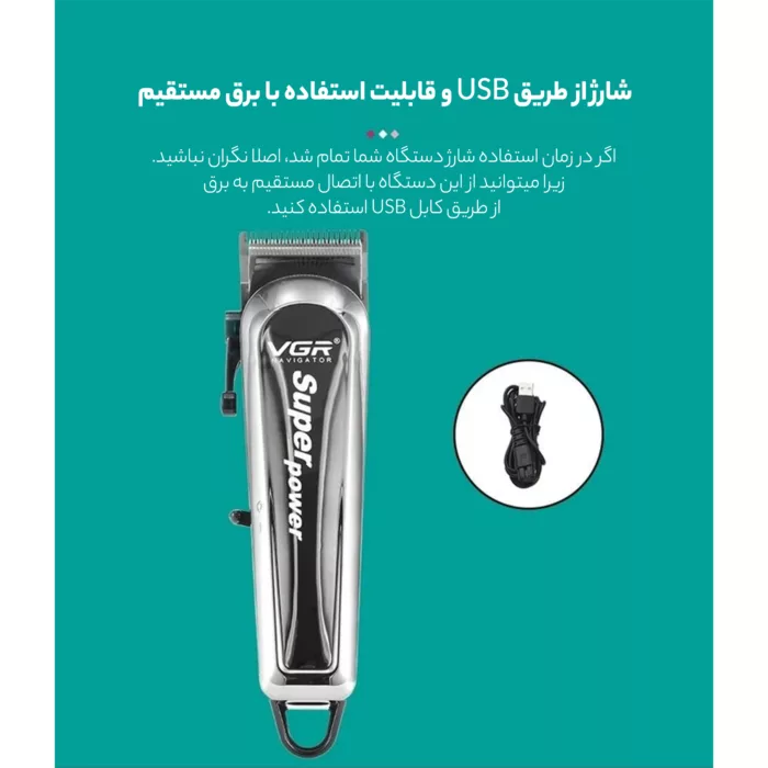 ماشین اصلاح موی سر و صورت وی جی ار مدل V-060