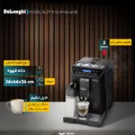 اسپرسو ساز 2 لیتری دلونگی مدل ELETTA ECAM44.660B