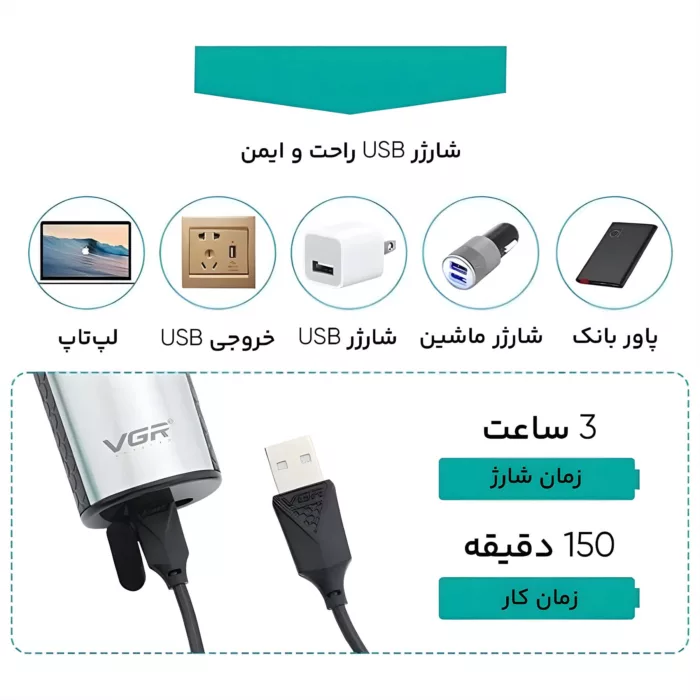 ماشین اصلاح موی صورت وی جی ار مدل V-385