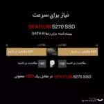 اس اس دی اینترنال ام اس آی مدل SPATIUM S270 ظرفیت 240 گیگابایت