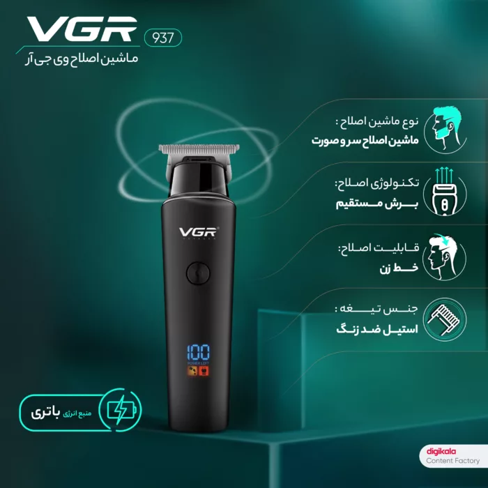 ماشین اصلاح موی سر و صورت وی جی ار مدل 937
