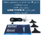 ماشین اصلاح موی سر و صورت کیمی مدل KM-1435
