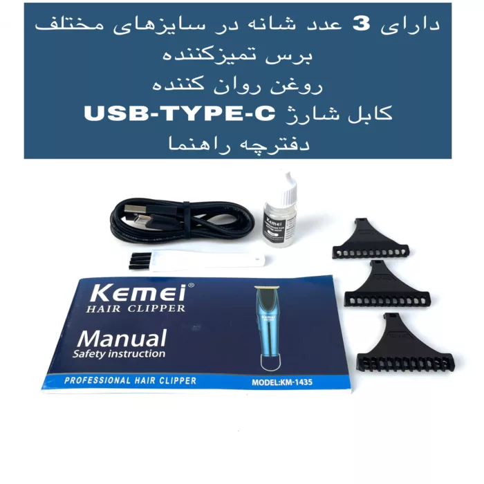 ماشین اصلاح موی سر و صورت کیمی مدل KM-1435