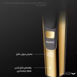 ماشین اصلاح موی سر و صورت کیمی مدل KM-6552، اصلاح به صورت خط زن، نمایش وضعیت باتری، منبع انرژی با باتری، تکنولوژی اصلاح به صورت برش مستقیم، اندازه اصلاح 0.5 تا 12 میلی‌متر، مدت زمان شارژ 120 دقیقه و مدت زمان استفاده پس از شارژ 90 دقیقه، به همراه برس