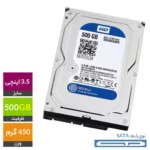 هارد دیسک اینترنال وسترن دیجیتال مدل WD BLUE WD5000AAKX ظرفیت 500 گیگابایت