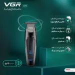 ماشین اصلاح موی صورت وی جی ار کد 070