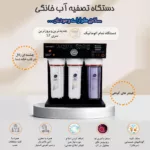 دستگاه تصفیه کننده آب آکوآ اسپرینگ مدل RO-S7-BZ 7090
