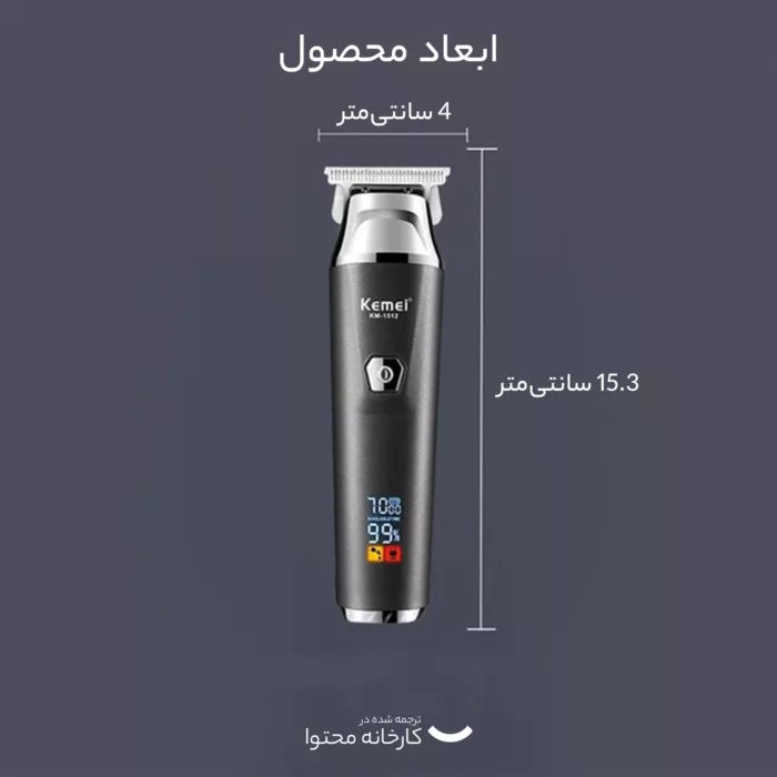 ماشین اصلاح موی سر و صورت کیمی مدل 1512