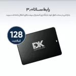 اس اس دی اینترنال فدک مدل B5 ظرفیت 128 گیگابایت