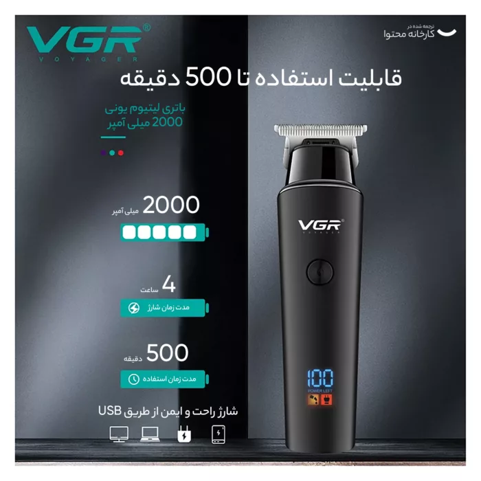ماشین اصلاح موی سر و صورت وی جی ار مدل 937