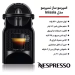 اسپرسو ساز نسپرسو مدل Inissia