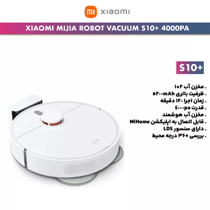 جاروبرقی رباتیک شیائومی مدل S10+