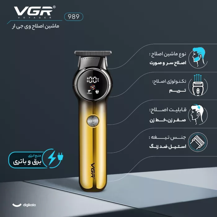ماشین اصلاح موی سر و صورت وی جی ار مدل 989