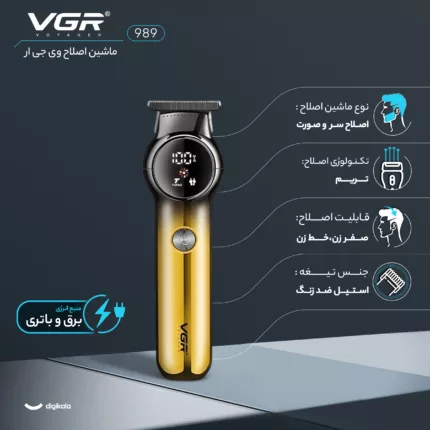ماشین اصلاح موی سر و صورت وی جی ار مدل 989