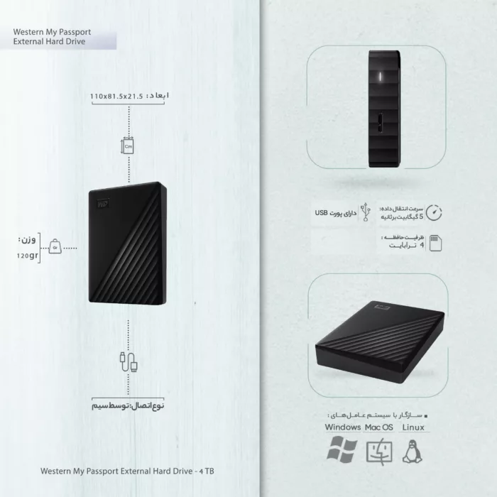 هارد اکسترنال وسترن دیجیتال مدل My Passport ظرفیت چهار ترابایت دارای رابط USB Type-A 3.0