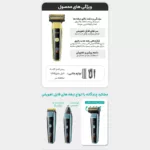 ست ماشین اصلاح موی صورت و بدن وی جی ار مدل 366
