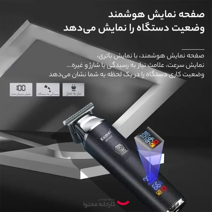 ماشین اصلاح موی سر و صورت کیمی مدل 1512