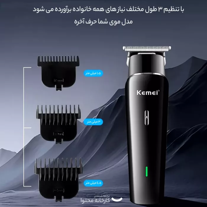 ماشین اصلاح موی سر و صورت کیمی مدل KM-1115