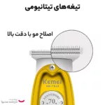 ماشین اصلاح موی سر و صورت کیمی مدل 1949