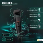 ماشین اصلاح موی صورت و سر و بدن فیلیپس مدل Series3000 به همراه ماشین اصلاح وان بلید