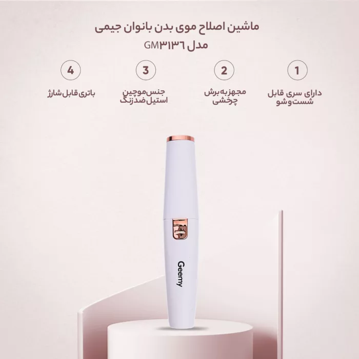 ماشین اصلاح موی بدن بانوان جیمی مدل GM-3136