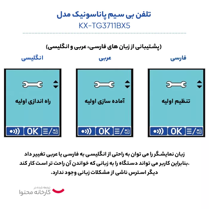 تلفن بی سیم پاناسونیک مدل KX-TG3711BX5