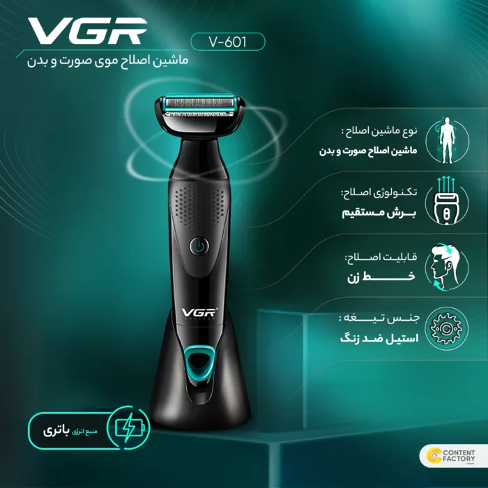 ماشین اصلاح موی صورت و بدن وی جی ار مدل V-601