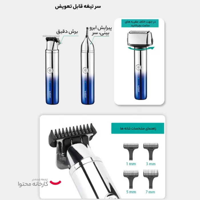 ماشین اصلاح موی سر و صورت وی جی ار مدل V-365 3in1