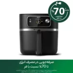 هواپز هوشمند 8.3 لیتری فیلیپس مدل  HD9880/90