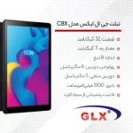 تبلت ۸ اینچ جی ال ایکس مدل C8X ظرفیت 32 گیگابایت و رم 3 گیگابایت
