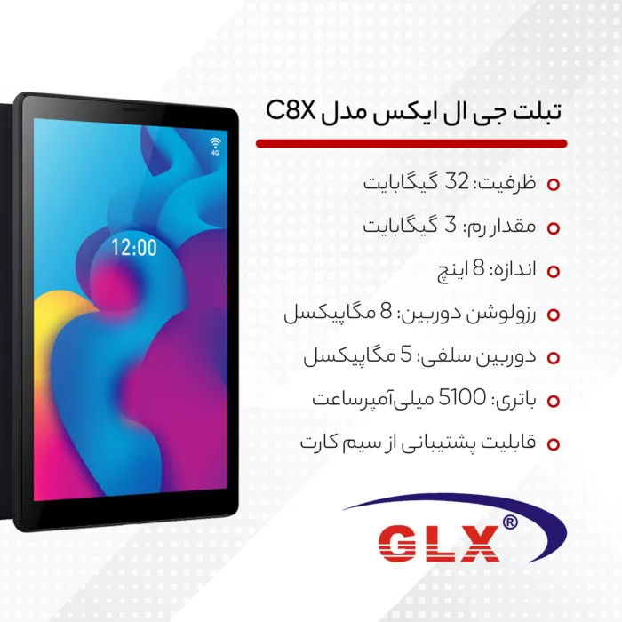 تبلت ۸ اینچ جی ال ایکس مدل C8X ظرفیت 32 گیگابایت و رم 3 گیگابایت