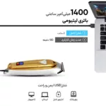 ماشین اصلاح موی سر و صورت وی جی ار مدل V-908