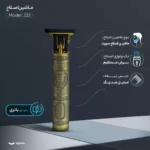 ماشین اصلاح موی صورت مدل vintage