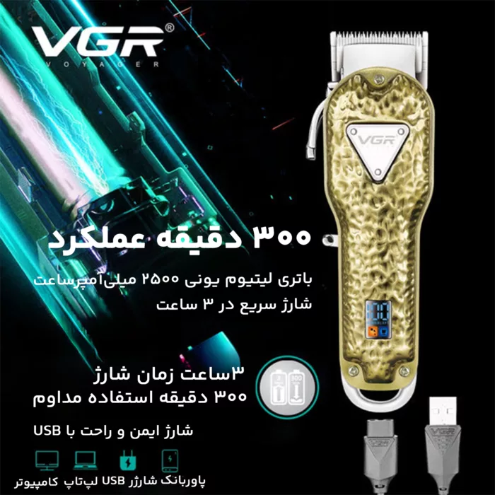 ماشین اصلاح موی سر و صورت وی جی آر مدل V-143