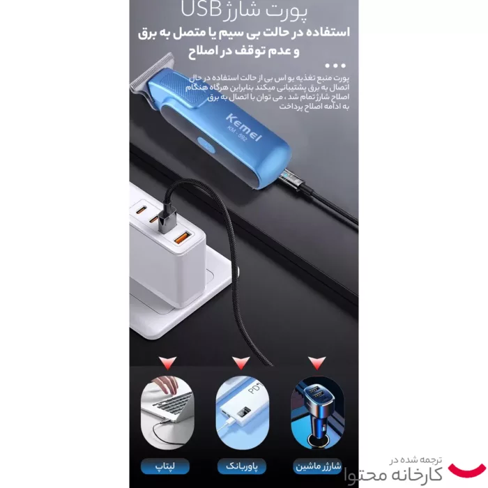 ماشین اصلاح موی صورت کیمی مدل KM-592