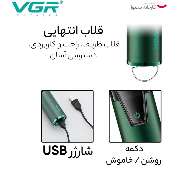 ست ماشین اصلاح موی صورت و بدن وی جی ار مدل V-677