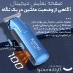 ماشین اصلاح موی صورت کیمی مدل KM-592