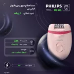 ست اصلاح موی بدن بانوان فیلیپس مدل BRE 285