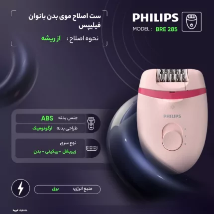 ست اصلاح موی بدن بانوان فیلیپس مدل BRE 285