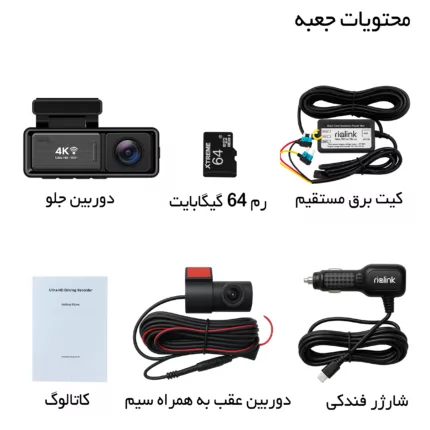 دوربین ثبت وقایع خودرو ریولینک مدل M6c به همراه دوربین عقب و کیت برق مستقیم و رم 64