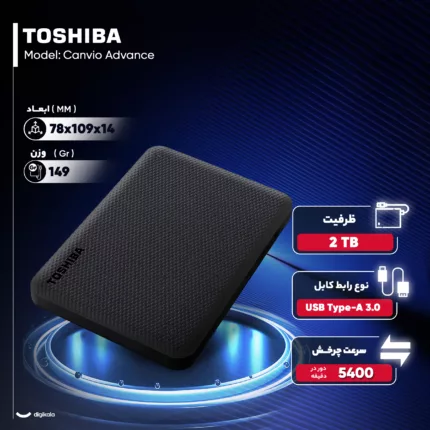 هارد اکسترنال توشیبا مدل Canvio Advance ظرفیت دو ترابایت دارای رابط USB Type-A 3.2